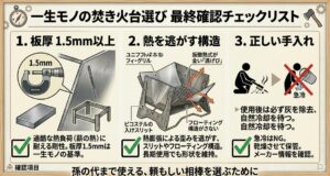 焚き火台が変形しない相棒を選ぶための基準